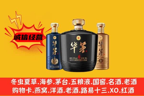 宜昌上门回收华茅价格